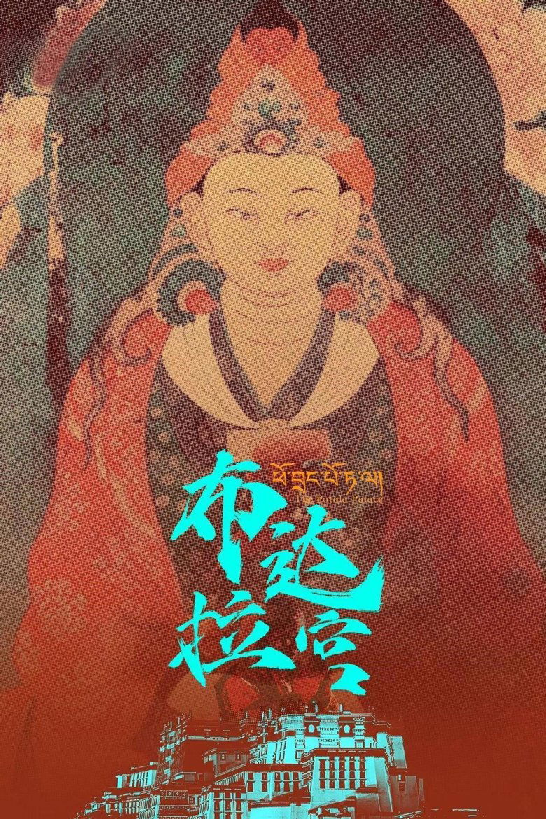 Episodes in The Potala Palace - Season 1 - Season 1 Poster of Episodes in The Potala Palace - Season 1 - Season 1