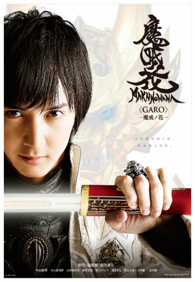 Episodes in GARO - The Makai Flower - The Makai Flower Poster of Episodes in GARO - The Makai Flower - The Makai Flower