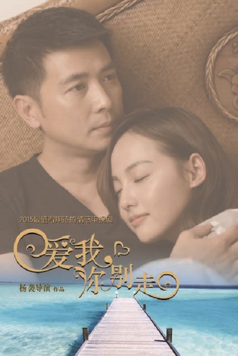 Love Me, Don't Go Poster of Love Me, Don't Go