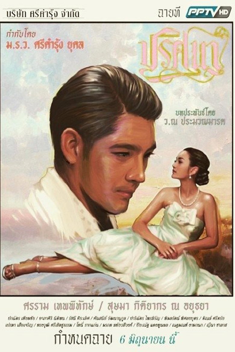 Prissana Poster of Prissana