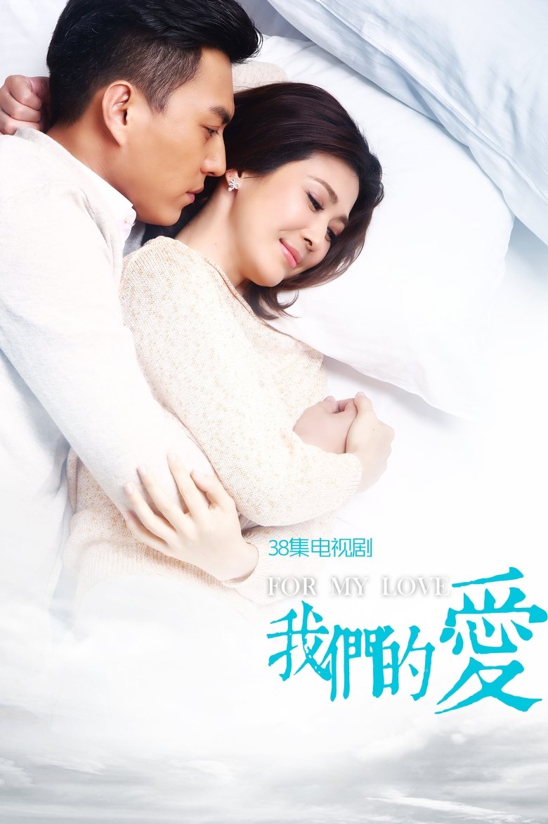 For My Love Poster of For My Love