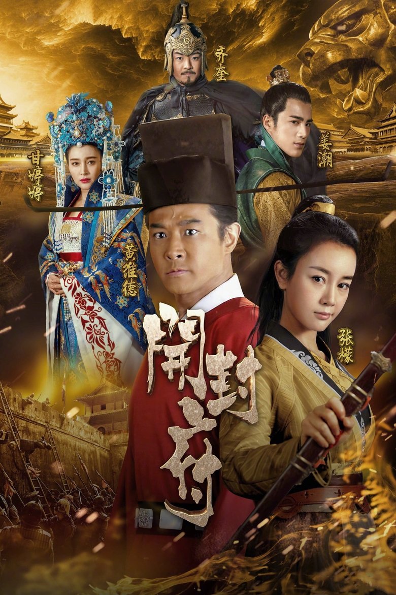 The Legend of Kaifeng Poster of The Legend of Kaifeng