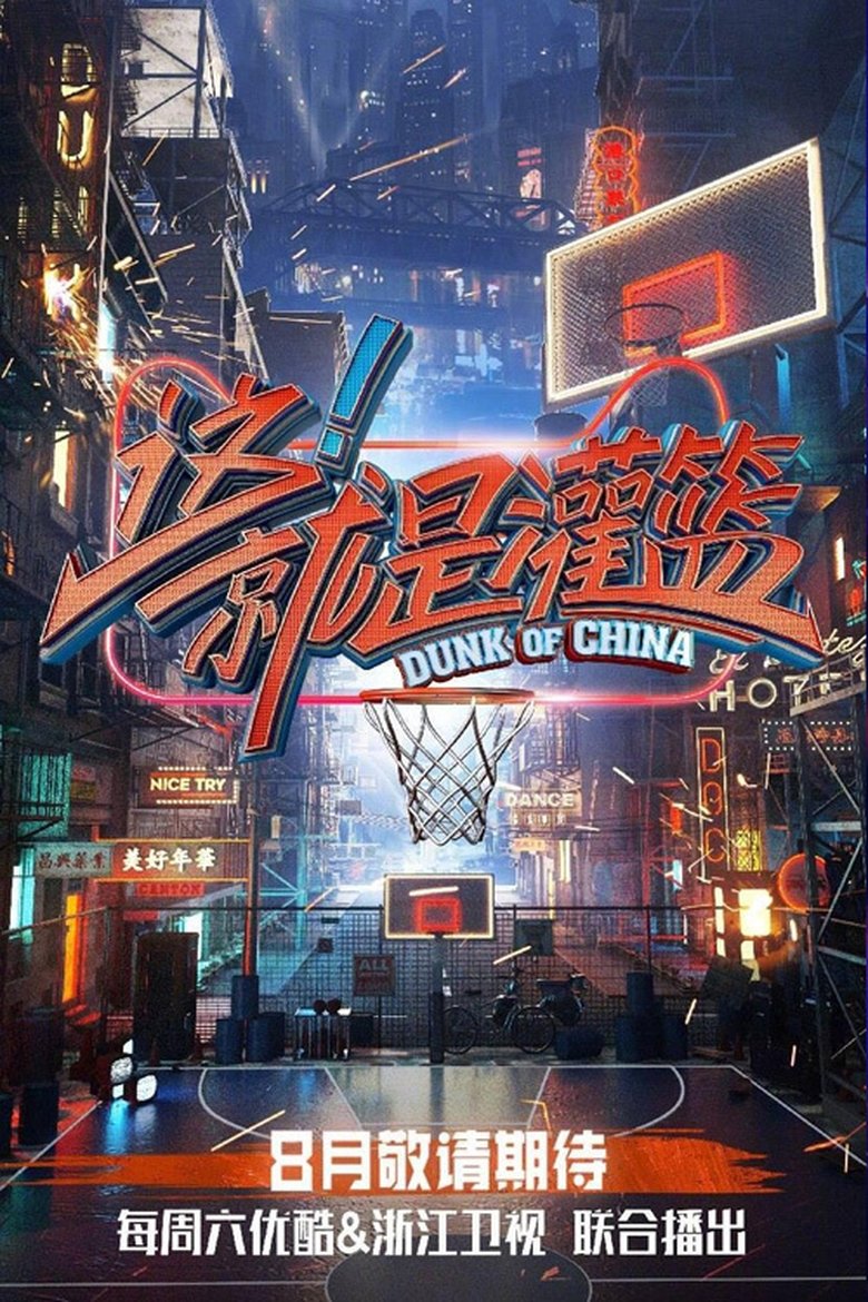 Dunk of China Poster of Dunk of China
