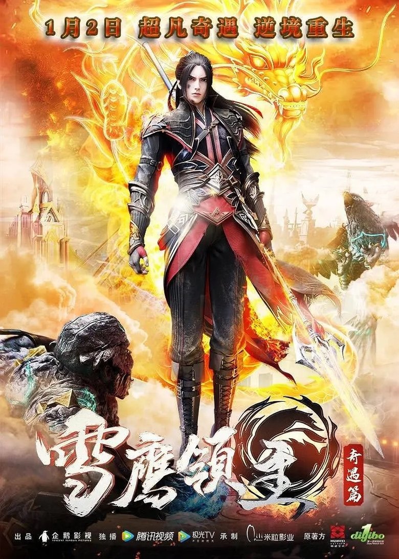 Xue Ying Ling Zhu Zhi Qi Yu Pian Poster of Xue Ying Ling Zhu Zhi Qi Yu Pian