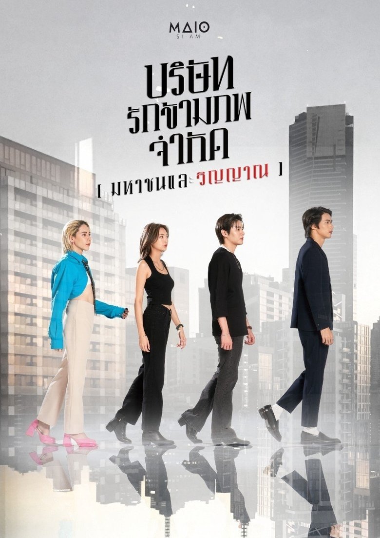 Love Public Company and Spirit Poster of Love Public Company and Spirit