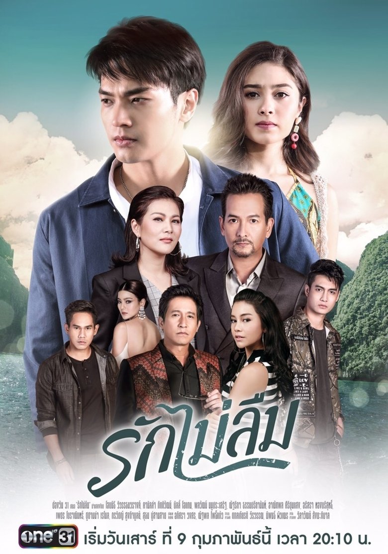 รักไม่ลืม Poster of รักไม่ลืม