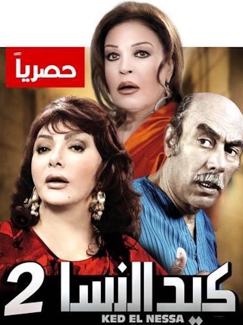 Episodes in Women's Deception - season 2 - season 2 Poster of Episodes in Women's Deception - season 2 - season 2