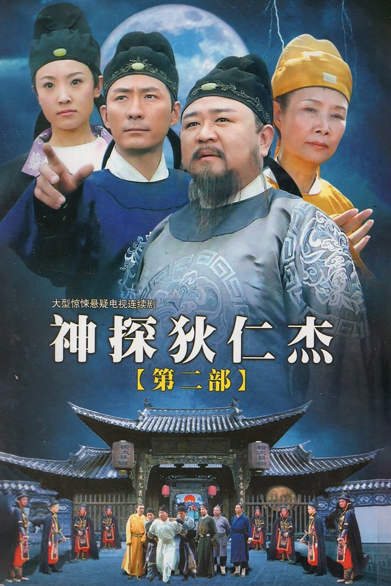Episodes in Amazing Detective Di Renjie - Season 2 - Season 2 Poster of Episodes in Amazing Detective Di Renjie - Season 2 - Season 2