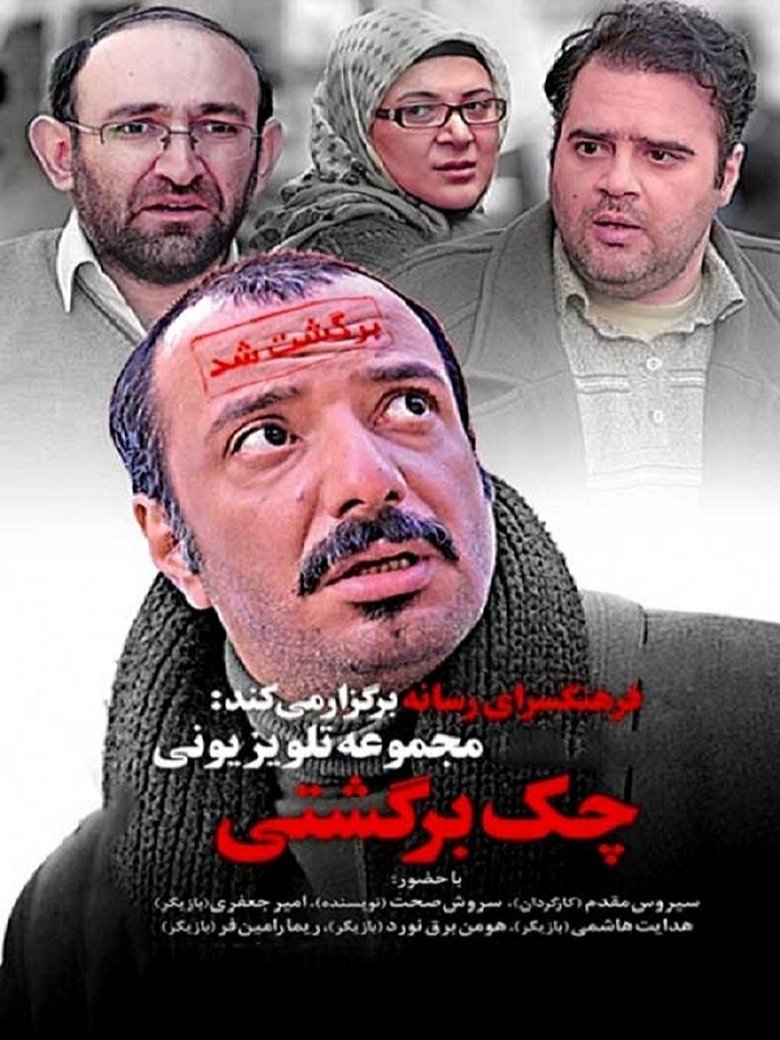Check Bargashti Poster of Check Bargashti
