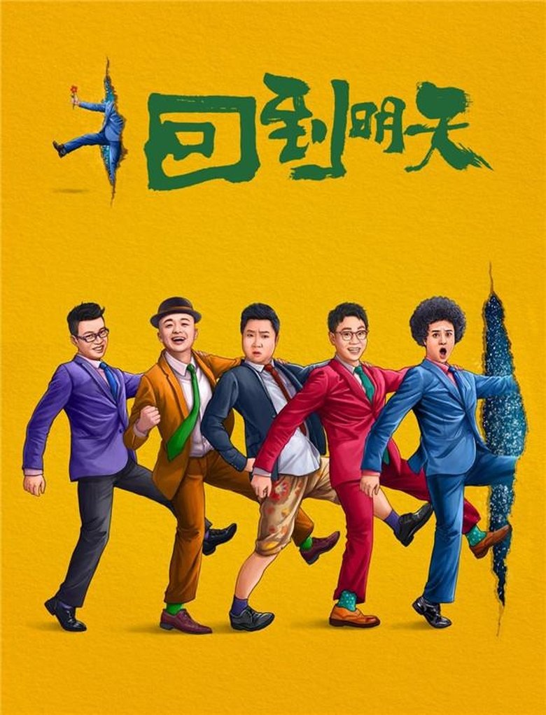 Episodes in Back To The Tomorrow - Season 1 - Season 1 Poster of Episodes in Back To The Tomorrow - Season 1 - Season 1