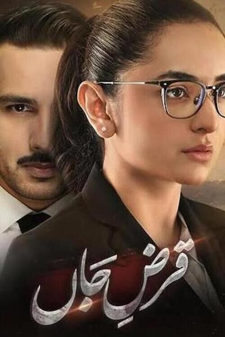 Qarz-E-Jaan Poster of Qarz-E-Jaan