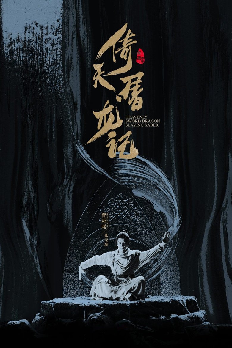 The Heaven Sword and the Dragon Saber Poster of The Heaven Sword and the Dragon Saber