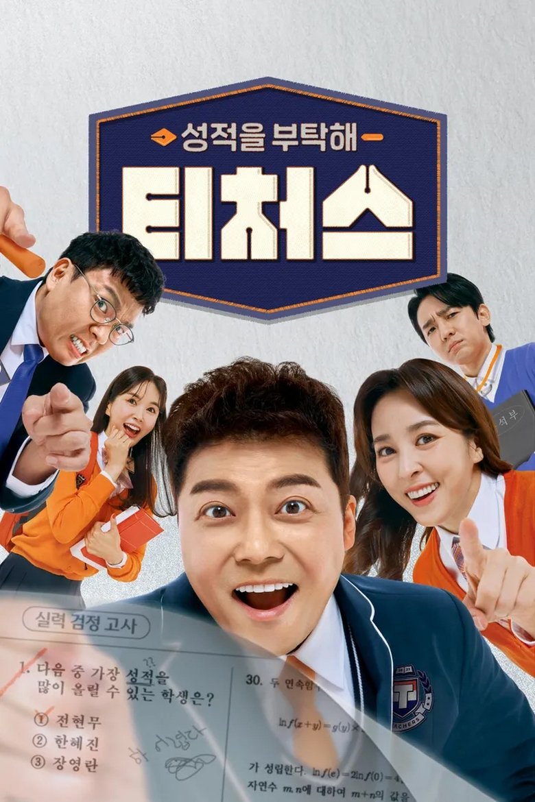 Episodes in UpGRADE You Teachers - Season 1 - Season 1 Poster of Episodes in UpGRADE You Teachers - Season 1 - Season 1