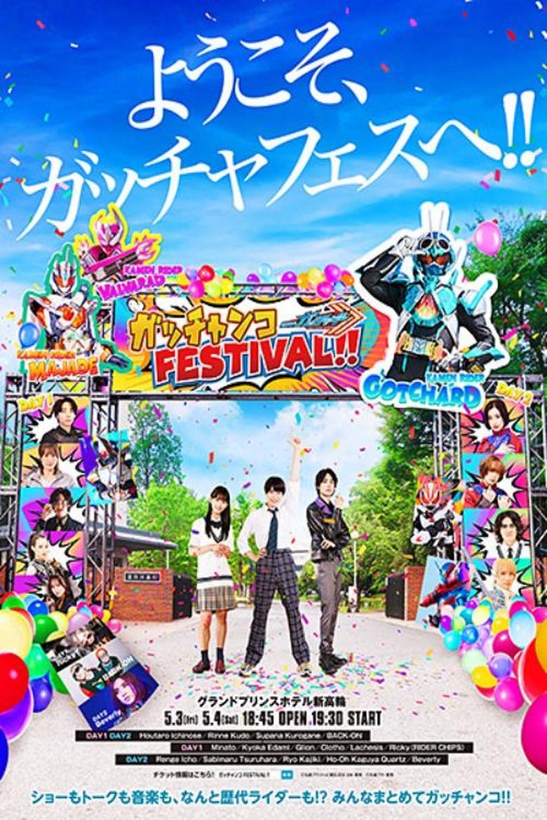 Kamen Rider Gotchard: GotchankoFESTIVAL!! Poster of Kamen Rider Gotchard: GotchankoFESTIVAL!!