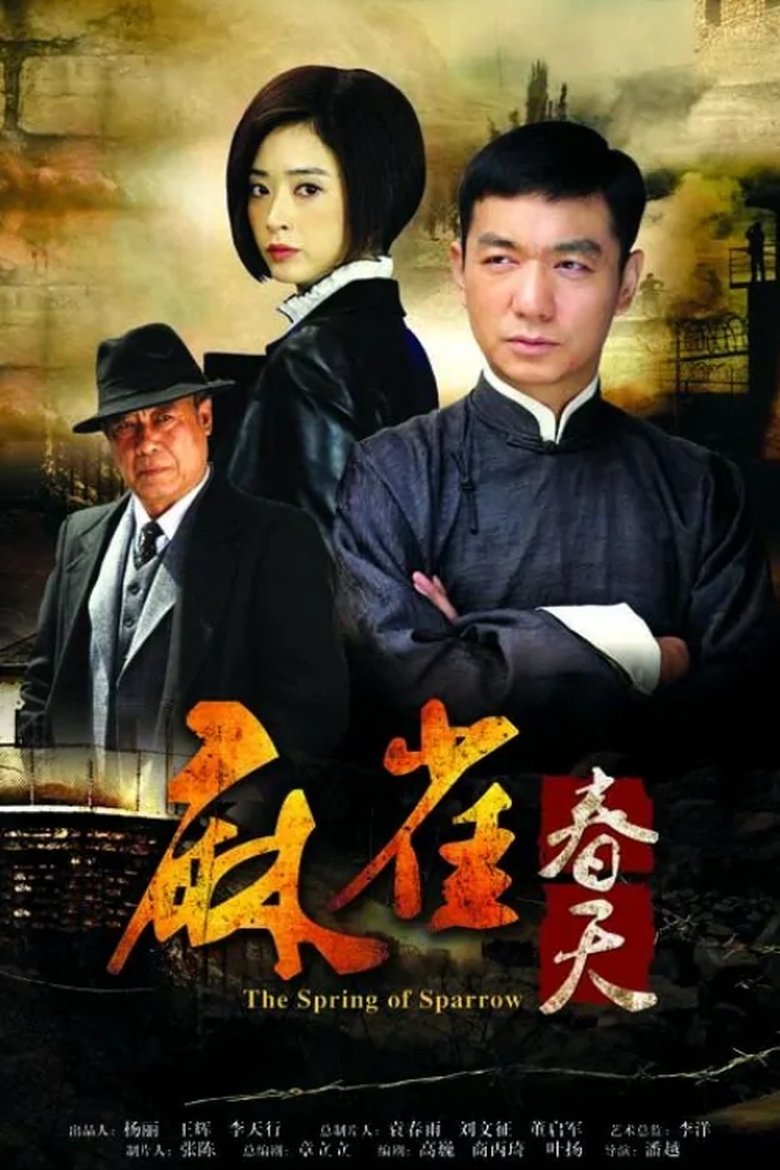 The Spring of Sparrow Poster of The Spring of Sparrow
