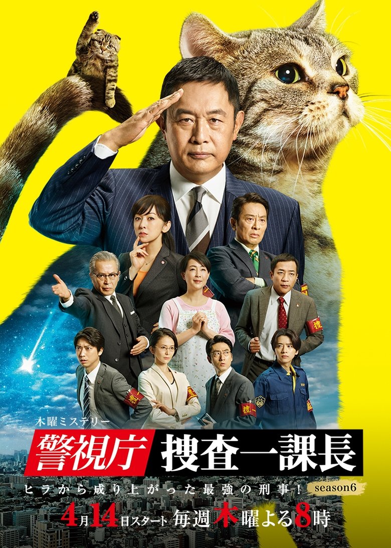 Episodes in Tokyo MPD – From ZERO To HERO - Season 6 - Season 6 Poster of Episodes in Tokyo MPD – From ZERO To HERO - Season 6 - Season 6