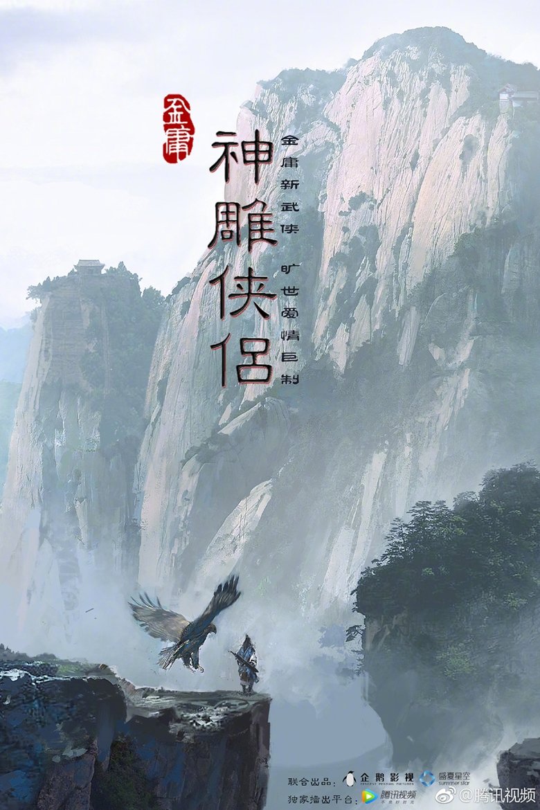The Return of the Condor Heroes Poster of The Return of the Condor Heroes