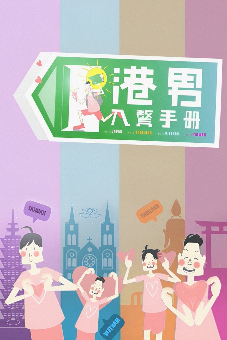 Hong Kong Guys Foreign Love Guide Poster of Hong Kong Guys Foreign Love Guide