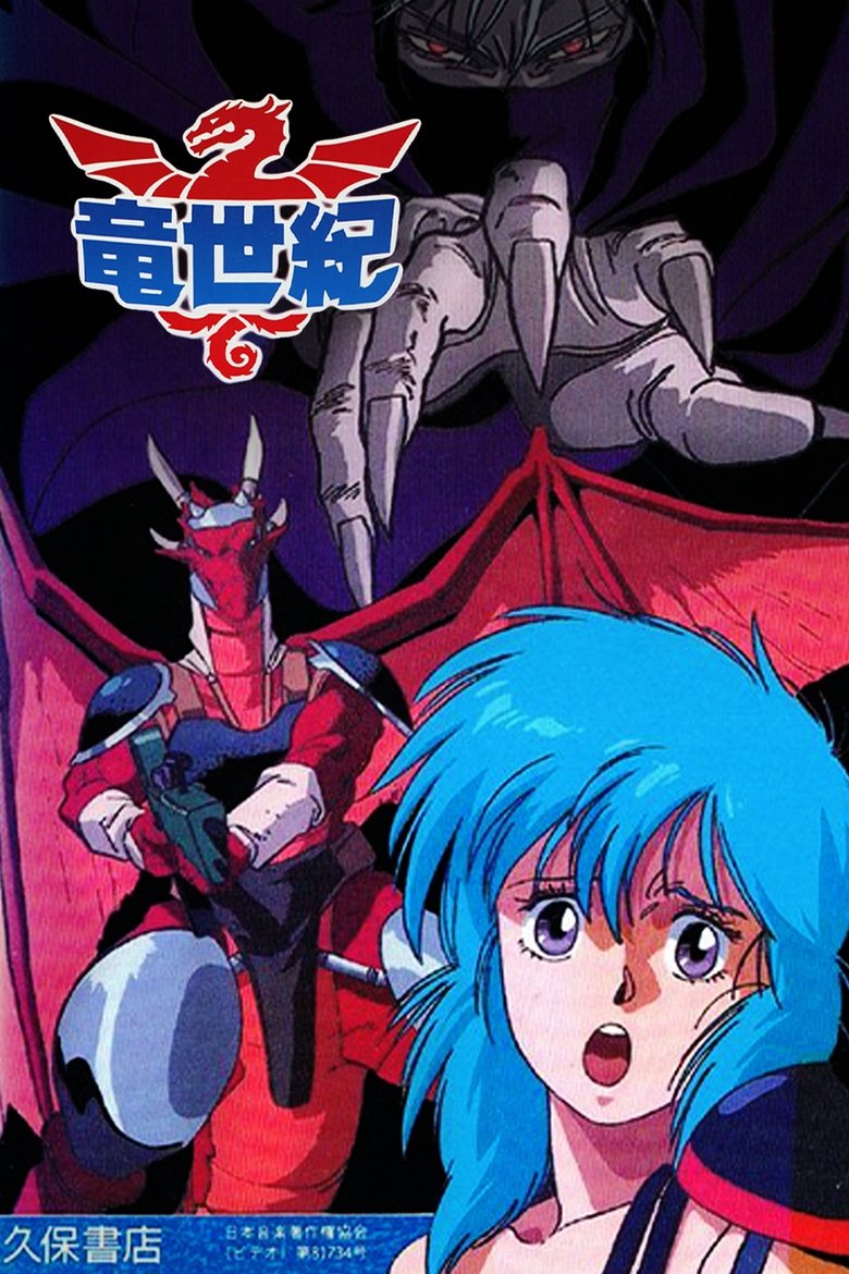 Dragon Century Poster of Dragon Century