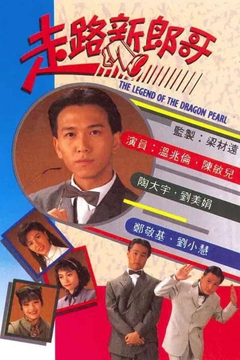 Episodes in The Legend Of The Dragon Pearl - Season 1 - Season 1 Poster of Episodes in The Legend Of The Dragon Pearl - Season 1 - Season 1