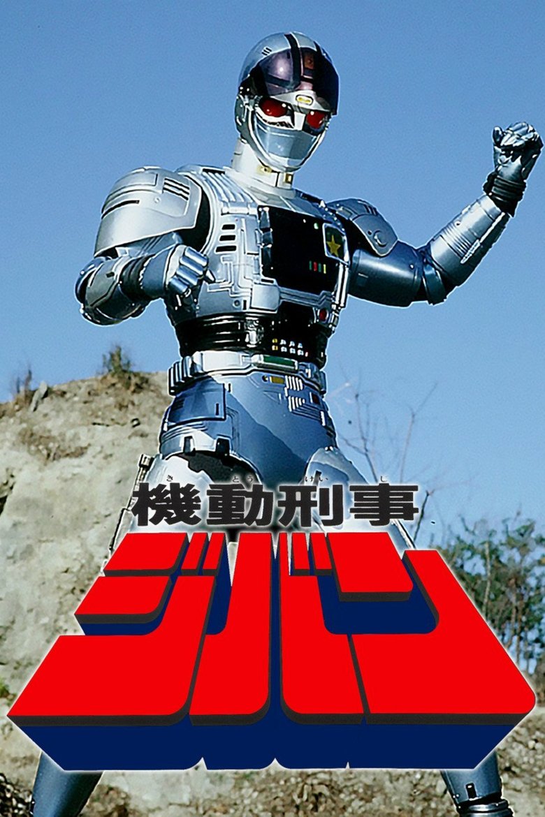 Episodes in Mobile Cop Jiban - Season 1 - Season 1 Poster of Episodes in Mobile Cop Jiban - Season 1 - Season 1