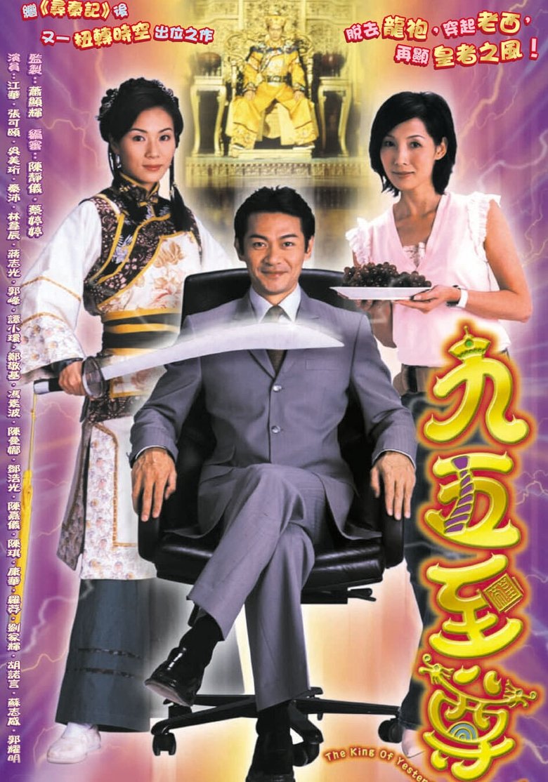 Episodes in The King Of Yesterday And Tomorrow - Season 1 - Season 1 Poster of Episodes in The King Of Yesterday And Tomorrow - Season 1 - Season 1