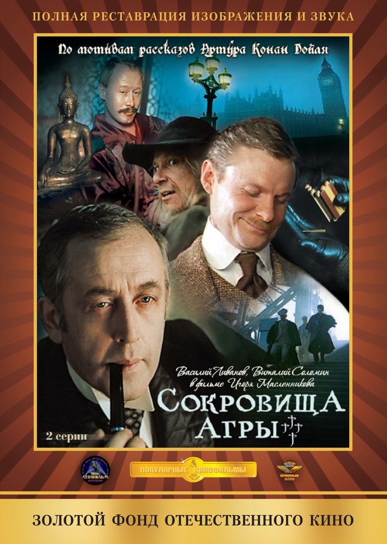 Episodes in The Adventures Of Sherlock Holmes And Dr. Watson - Season 4 - Season 4 Poster of Episodes in The Adventures Of Sherlock Holmes And Dr. Watson - Season 4 - Season 4