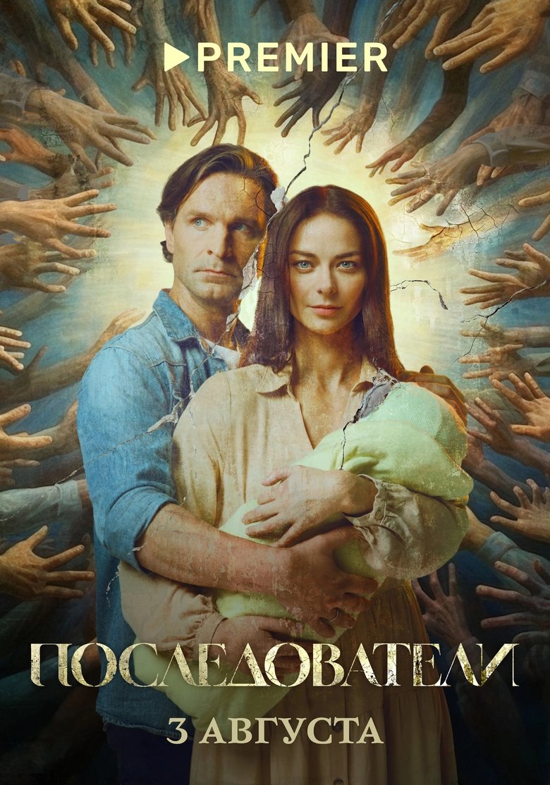 Followers Poster of Followers