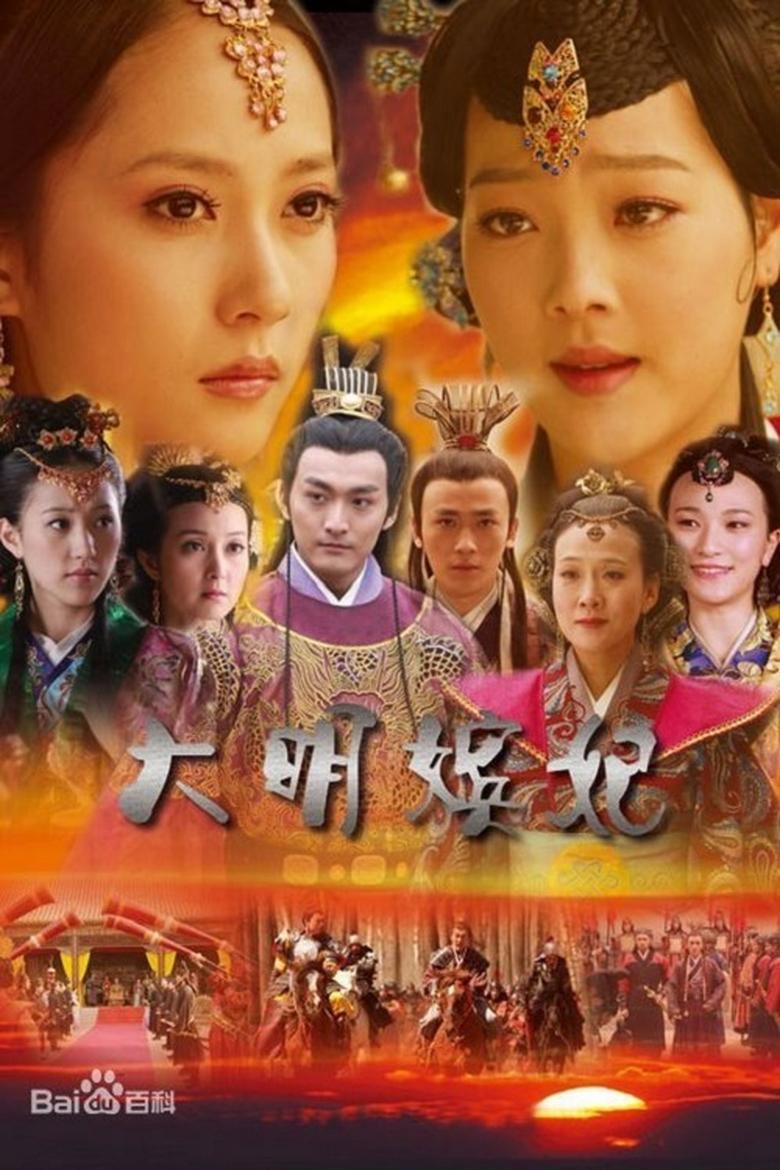 Daming Concubines of Honey Trap Poster of Daming Concubines of Honey Trap