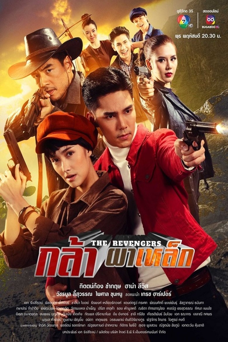 The Revengers Poster of The Revengers