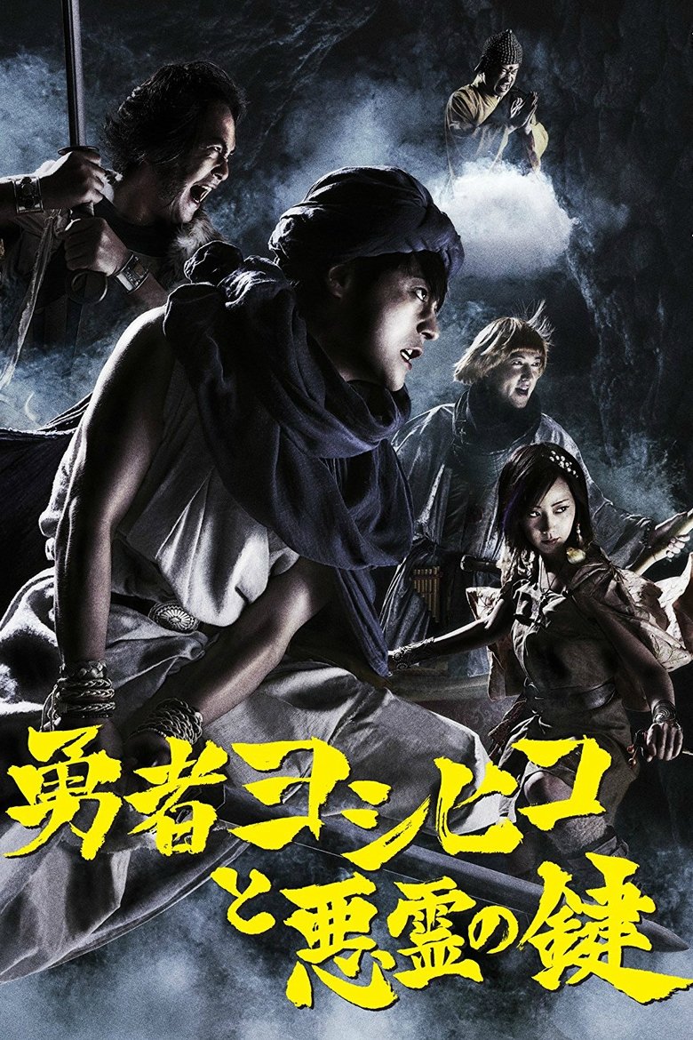 Episodes in The Brave 'Yoshihiko' - and the Key of the Evil Spirit - and the Key of the Evil Spirit Poster of Episodes in The Brave 'Yoshihiko' - and the Key of the Evil Spirit - and the Key of the Evil Spirit