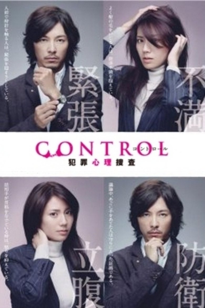 Control - Hanzai Shinri Sousa Poster of Control - Hanzai Shinri Sousa