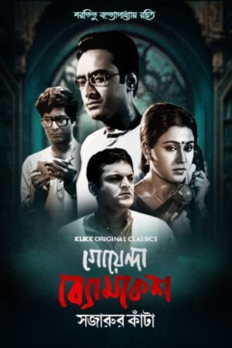 Goyenda Byomkesh - Sajarur Kanta Poster of Goyenda Byomkesh - Sajarur Kanta