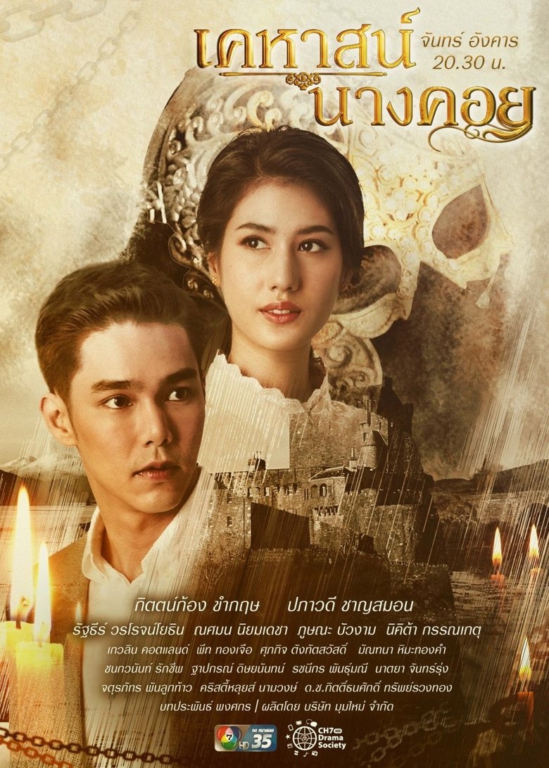 Kehas Nang Khoi Poster of Kehas Nang Khoi