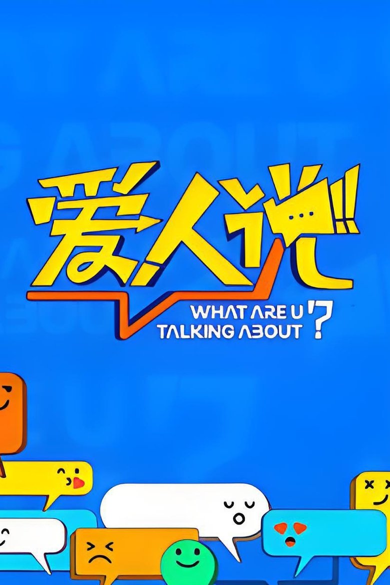 What Are U Talking About Poster of What Are U Talking About