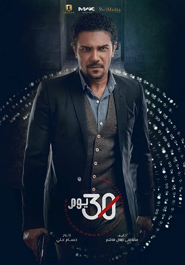 30 Days Poster of 30 Days