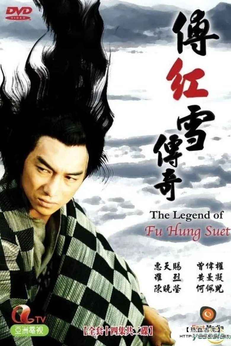 Episodes in The Legend Of Fu Hung Suet - Season 1 - Season 1 Poster of Episodes in The Legend Of Fu Hung Suet - Season 1 - Season 1