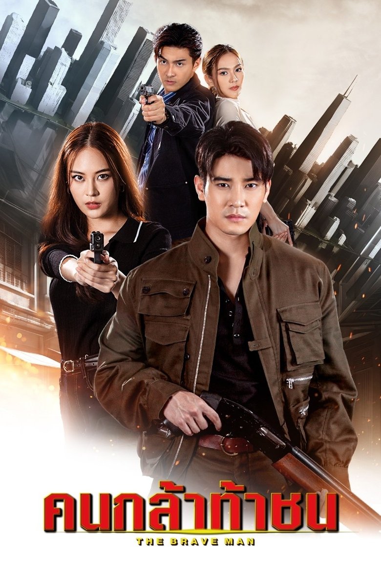 The Brave Man Poster of The Brave Man