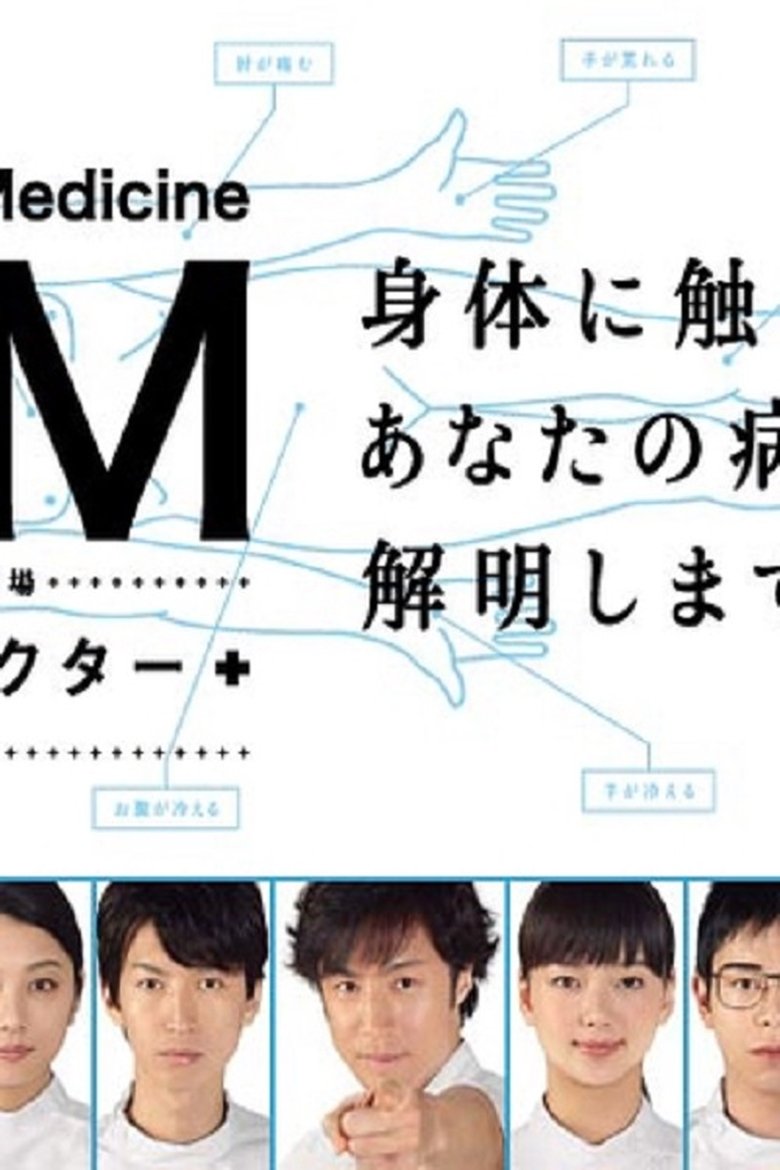GM: General Medicine Poster of GM: General Medicine
