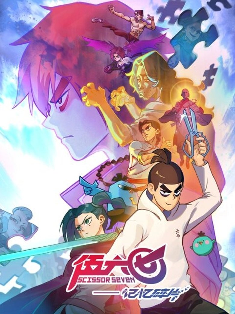 Episodes in 伍六七之记忆碎片 - Season 10 - Season 10 Poster of Episodes in 伍六七之记忆碎片 - Season 10 - Season 10