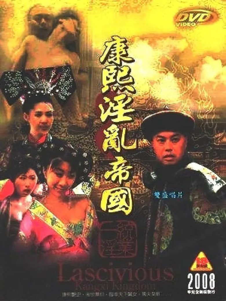 Lascivious Kangxi Kingdom Poster of Lascivious Kangxi Kingdom