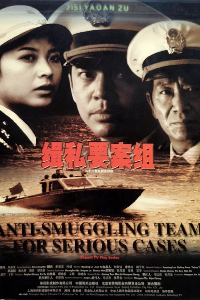 Anti-Smuggling Team For Serious Cases Poster of Anti-Smuggling Team For Serious Cases