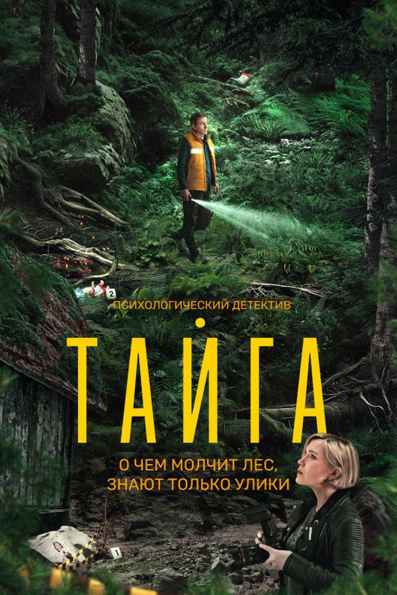 Taiga Poster of Taiga