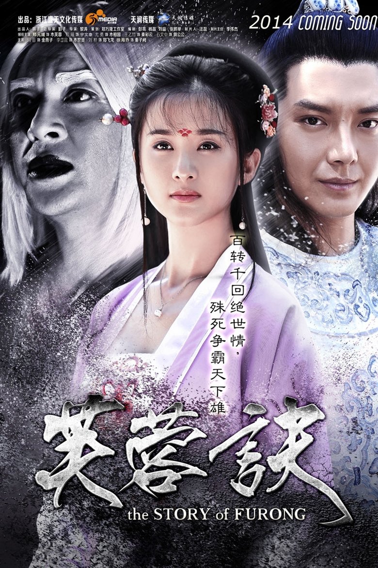 The Story of Furong Poster of The Story of Furong