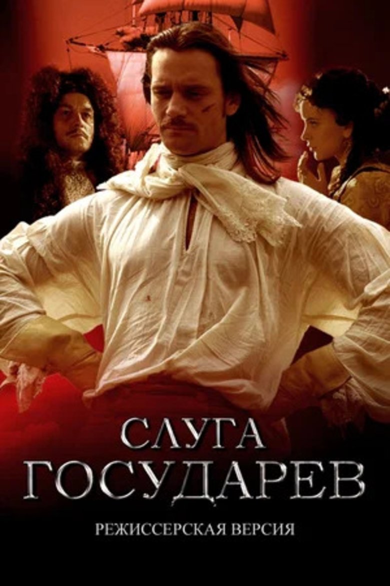 Слуга государев. Режиссерская версия Poster of Слуга государев. Режиссерская версия