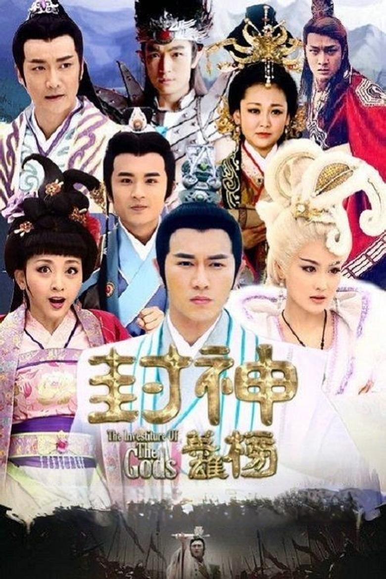 The Investiture Of The Gods Poster of The Investiture Of The Gods