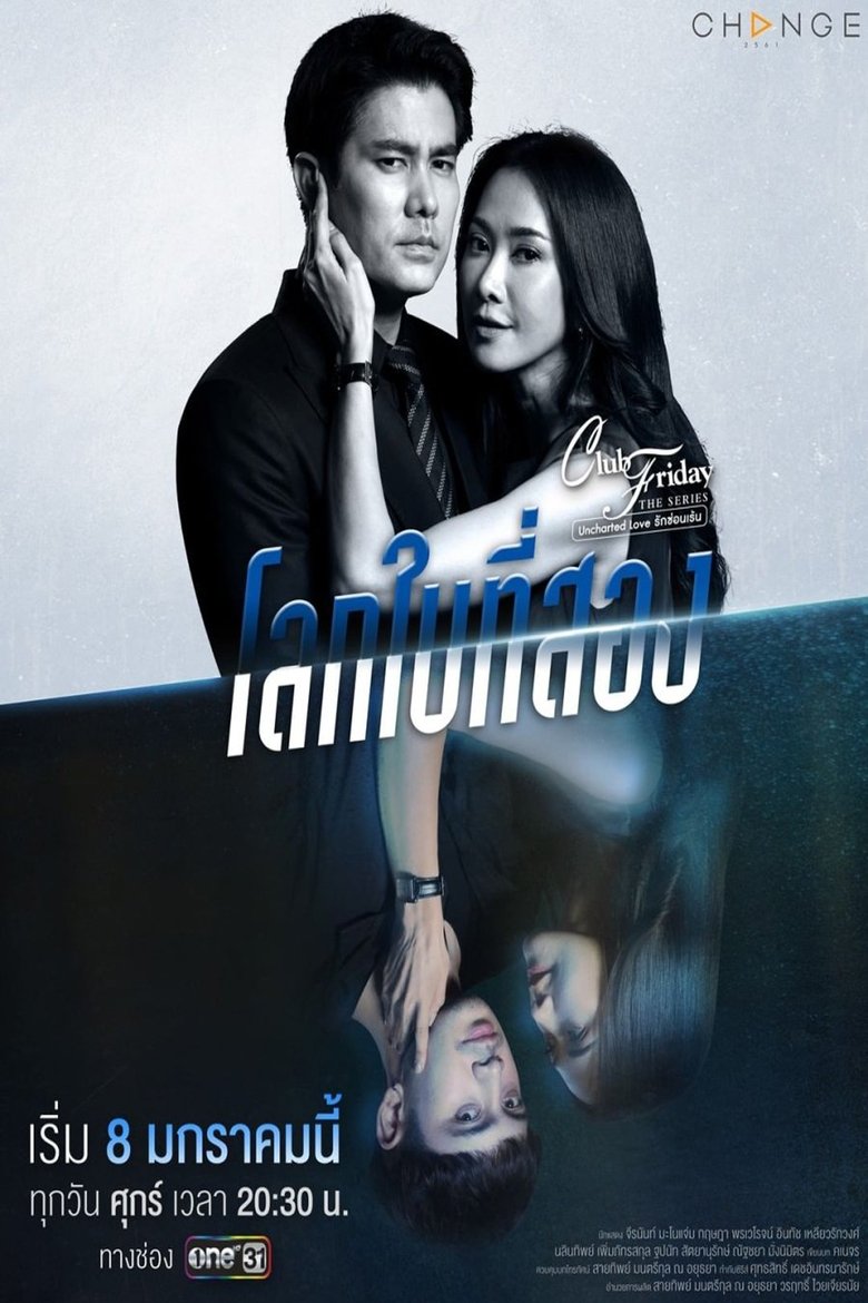 Episodes in Club Friday Season 12 Uncharted Love - Second World - Second World Poster of Episodes in Club Friday Season 12 Uncharted Love - Second World - Second World