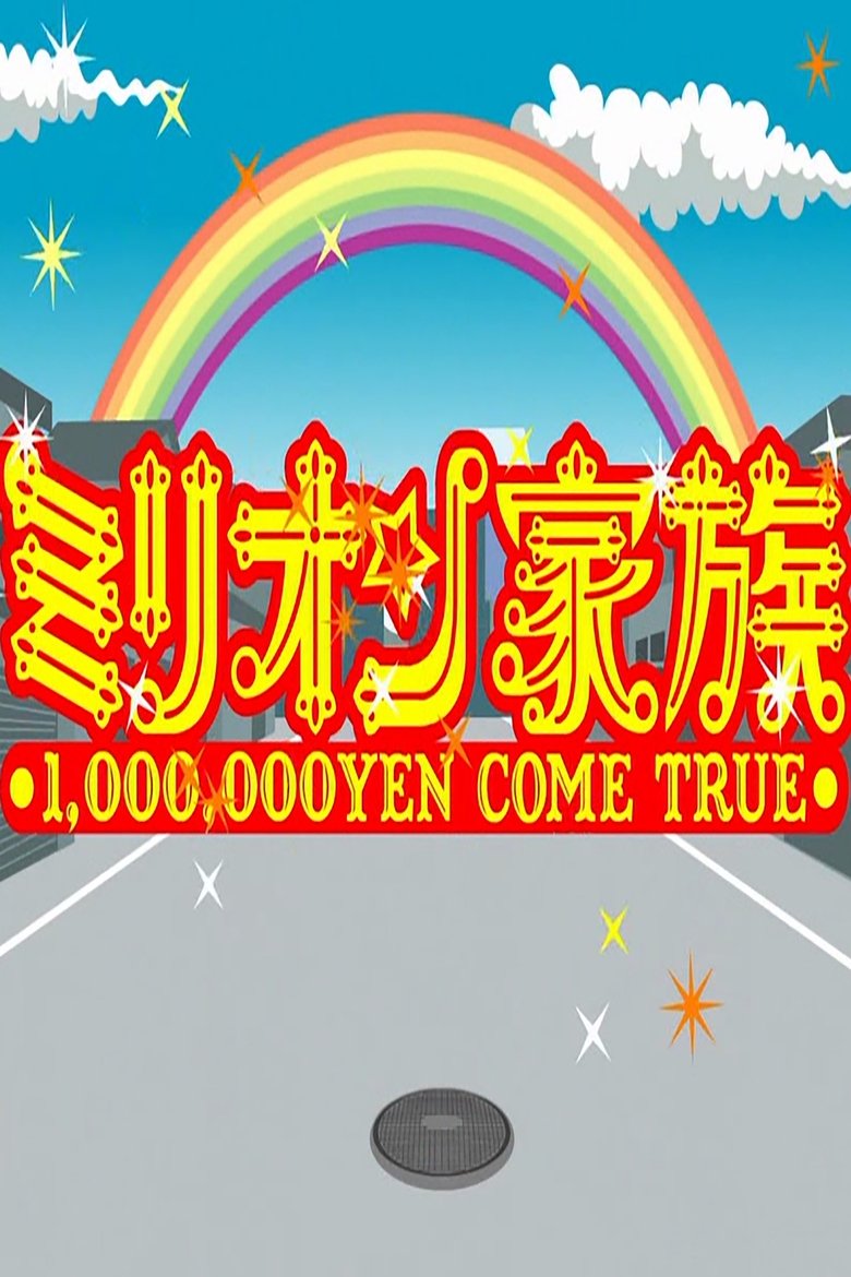 Cocorico Million Kazoku Poster of Cocorico Million Kazoku