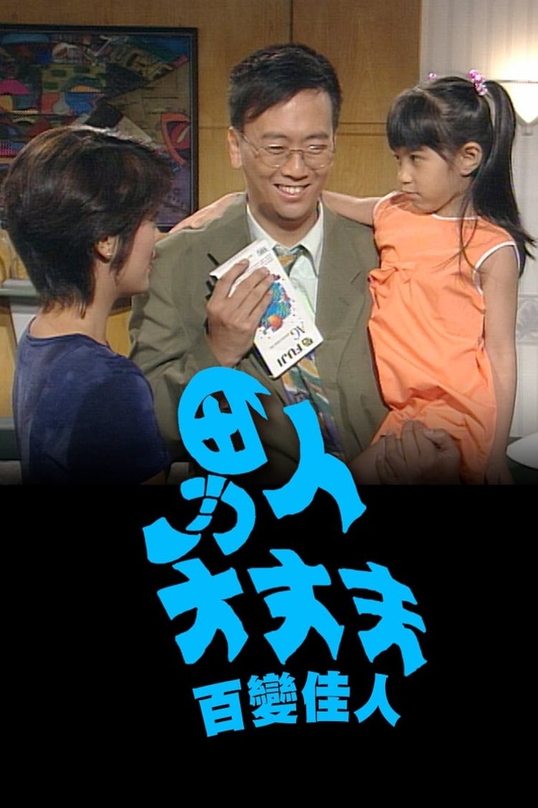 Episodes in The Chauvinist's Diary - Season 1 - Season 1 Poster of Episodes in The Chauvinist's Diary - Season 1 - Season 1