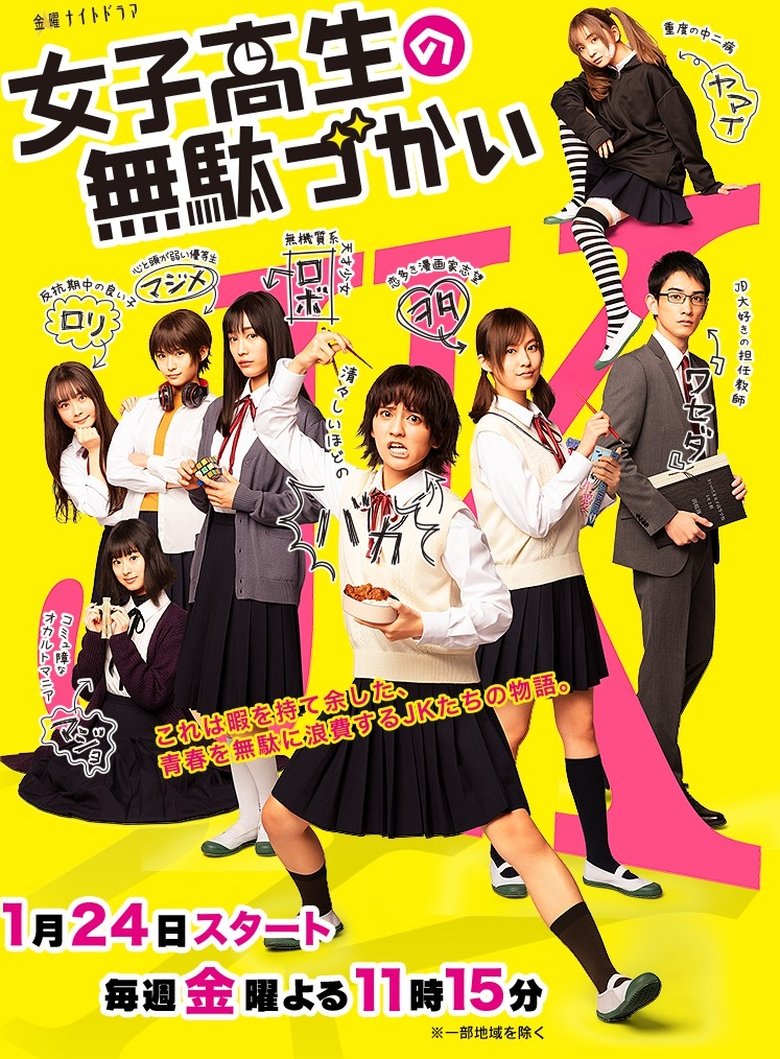 Episodes in Wasteful Days Of High School Girls - Season 1 - Season 1 Poster of Episodes in Wasteful Days Of High School Girls - Season 1 - Season 1